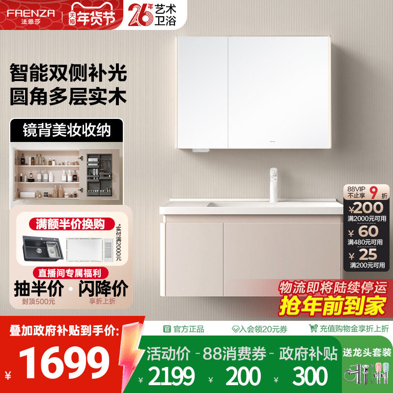 【政府补贴15%】法恩莎浴室柜组合陶瓷一体盆卫生间洗手盆卫浴柜,家装主材,浴室柜组合,淘宝优惠券,粉丝福利购,淘宝优惠卷