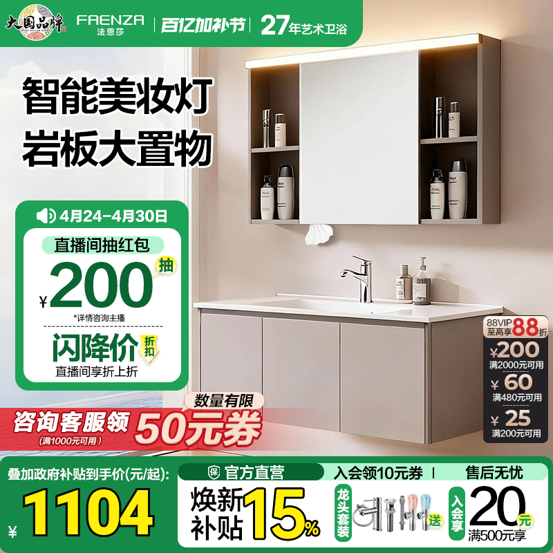 法恩莎卫浴家用陶瓷一体盆卫生间洗手盆洗漱台洗脸盆柜浴室柜组合