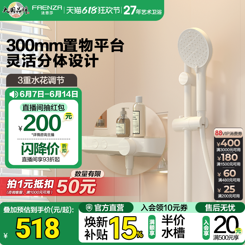 法恩莎卫浴花洒套装无顶喷可升降挂墙式家用卫生间淋浴分体花洒