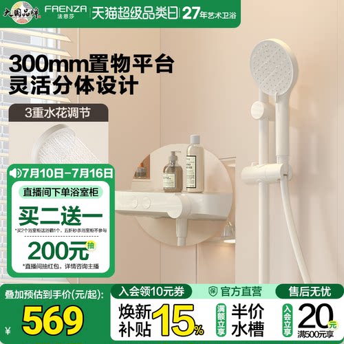 法恩莎卫浴花洒套装淋浴花洒