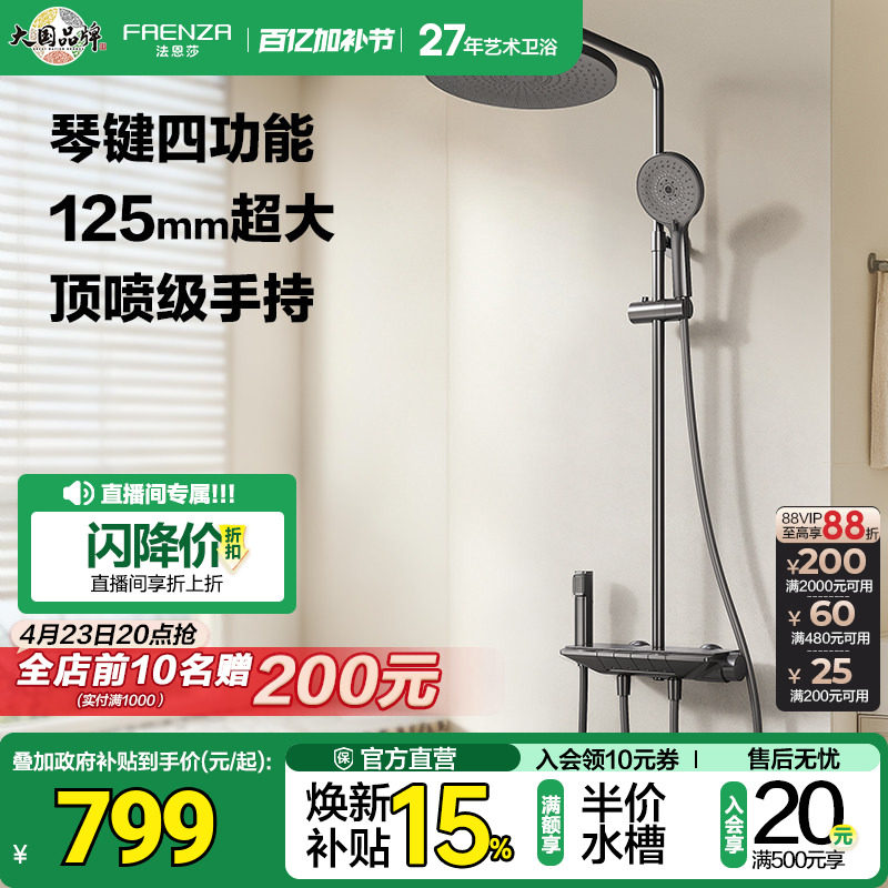 法恩莎卫生间淋浴花洒套装可升降家用钢琴按键冷热花洒喷头