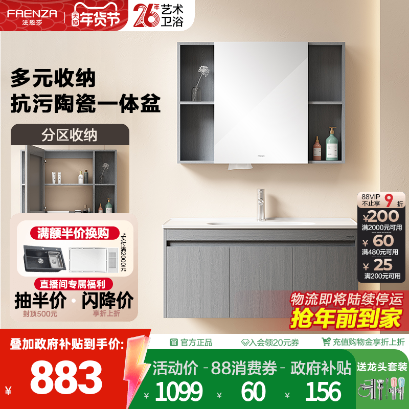 法恩莎卫浴简约现代一体陶瓷盆浴室柜组合洗漱台盆洗手盆柜组合,家装主材,浴室柜组合,淘宝优惠券,粉丝福利购,淘宝优惠卷