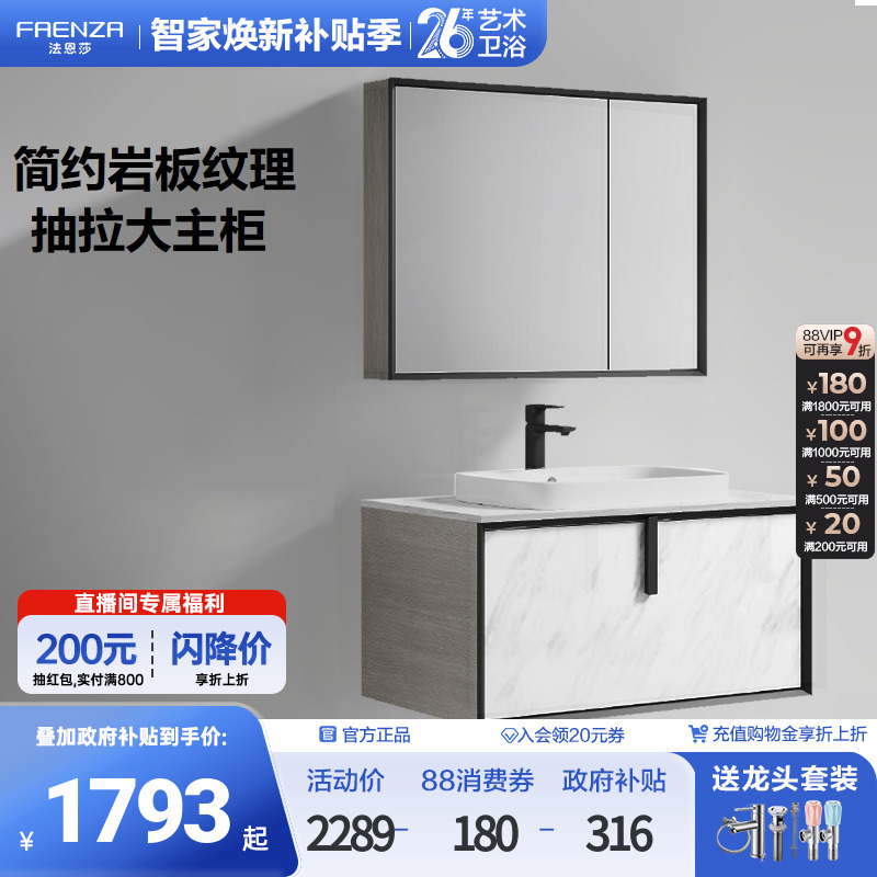 法恩莎智能除雾落地浴室柜比亚尼