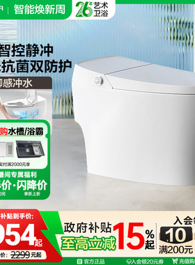 【政府补贴15%】法恩莎智能马桶全自动无水压限制坐便器FEA06-G