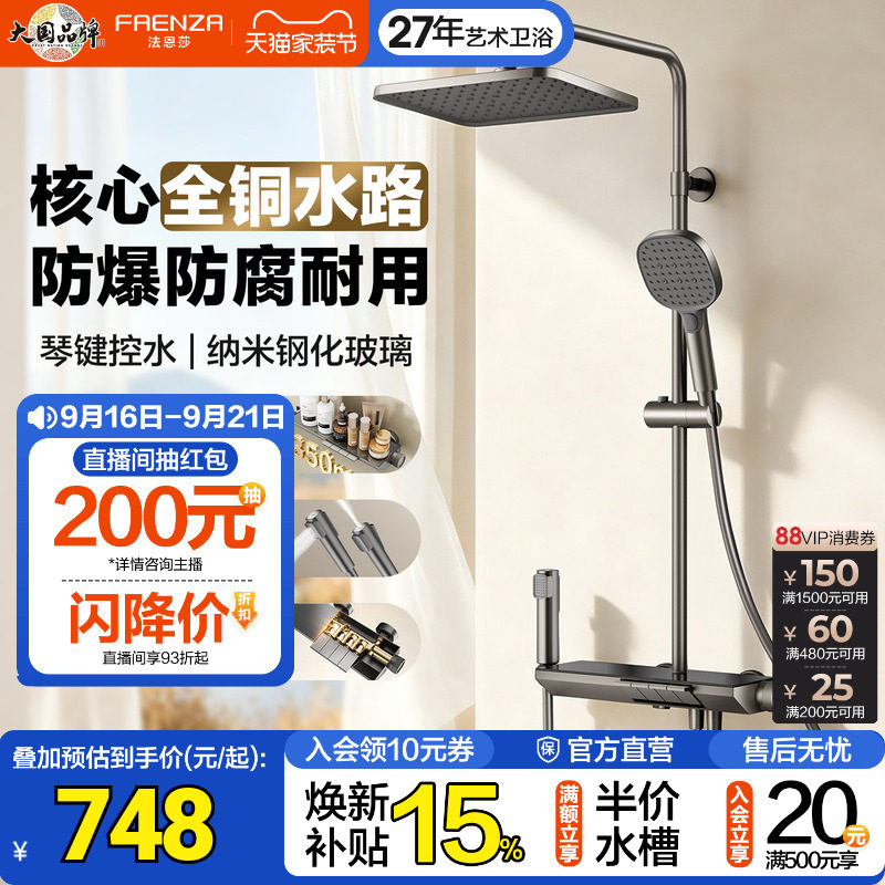 法恩莎卫浴钢琴花洒铜水路