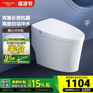 政府补贴15% 法恩莎轻智能马桶座圈加热小户型家用坐便器FEL09