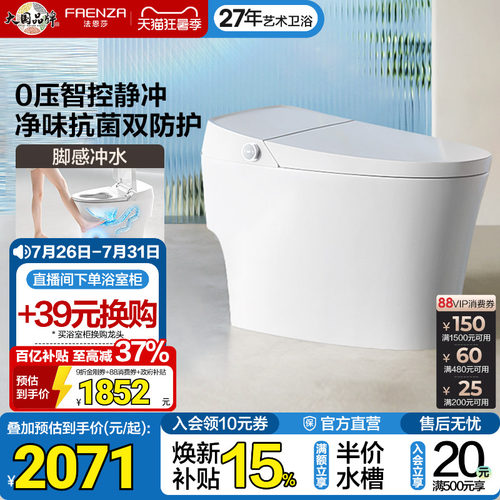 法恩莎无水压限制智能坐便器