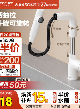 法恩莎白色抽拉式冷热水龙头洗手面盆龙头家用漱口水F1A8833CL