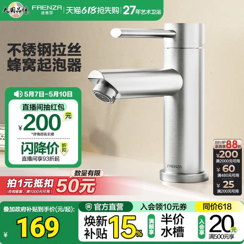 法恩莎卫浴冷热水龙头家用不锈钢洗手盆面盆卫生间台下盆龙头8813