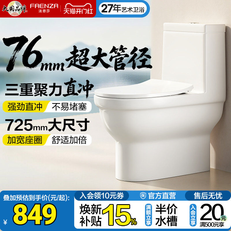 法恩莎新款直冲式马桶多坑距选择可调坑距大管径连体大冲力坐便器