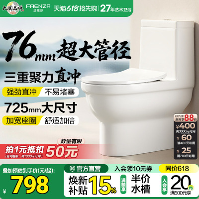 法恩莎新款直冲式马桶多坑距选择可调坑距大管径连体大冲力坐便器