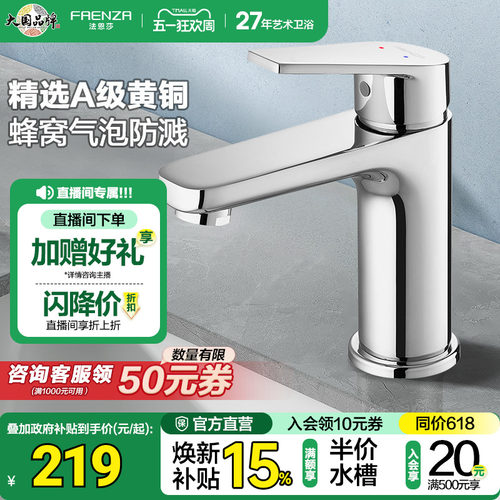 法恩莎黄铜防溅冷热洗脸盆水龙头