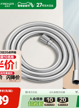 法恩莎花洒防爆PVC软管国际通用四分接口旋转不缠绕软管F4A801