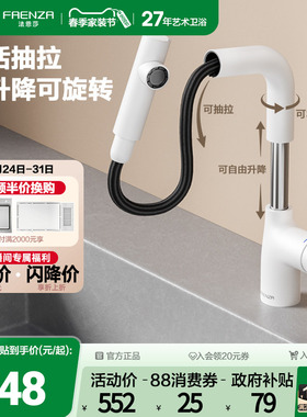 法恩莎白色抽拉式冷热水龙头洗手面盆龙头家用漱口水F1A8833CL