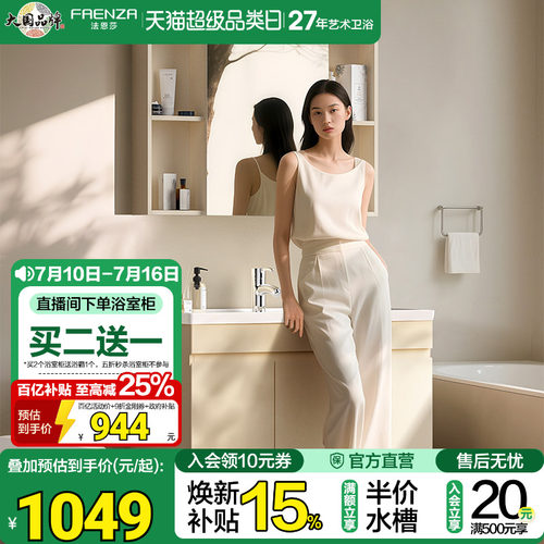 法恩莎奶油风智能美妆收纳浴室柜