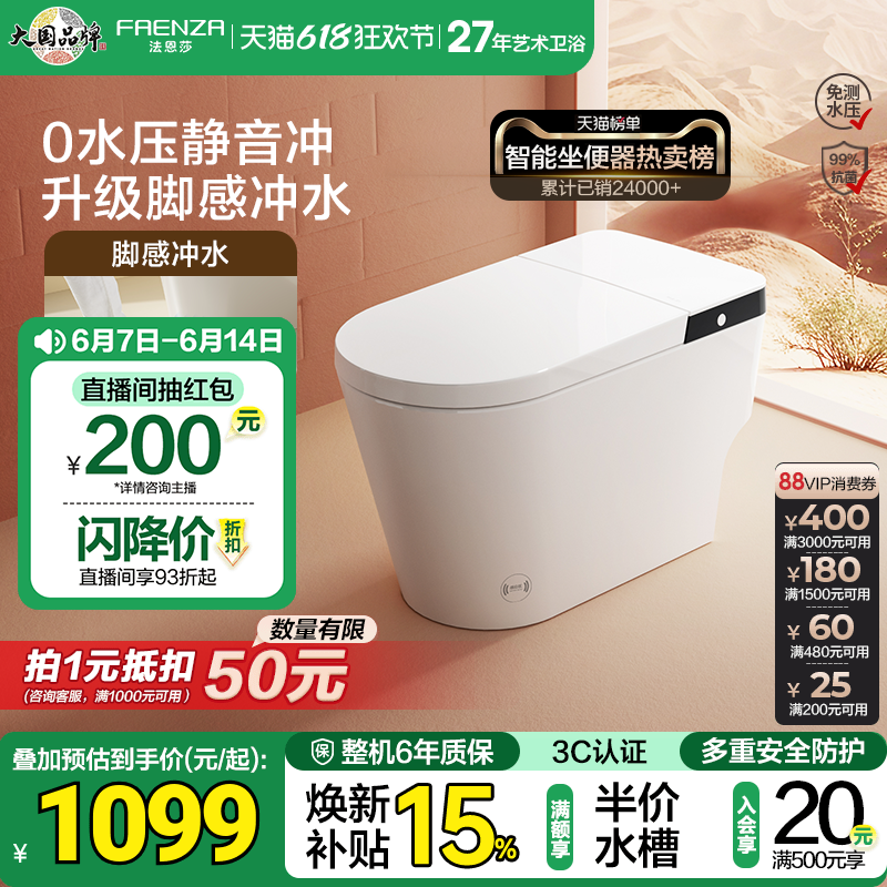 法恩莎卫浴轻智能马桶脚感冲无水压限制家用加热电动坐便器FEL01