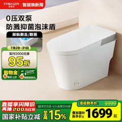 【政府补贴15%】法恩莎无水压限制轻智能马桶泡沫盾翻盖坐便器