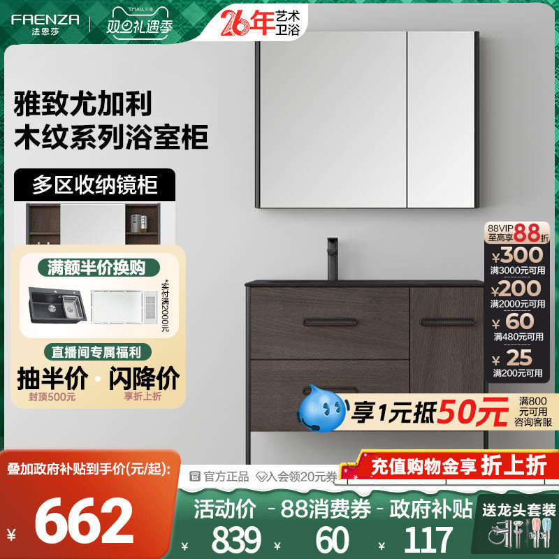 【政府补贴15%】法恩莎木质纹卫浴柜中古风卫生间落地洗漱浴室柜