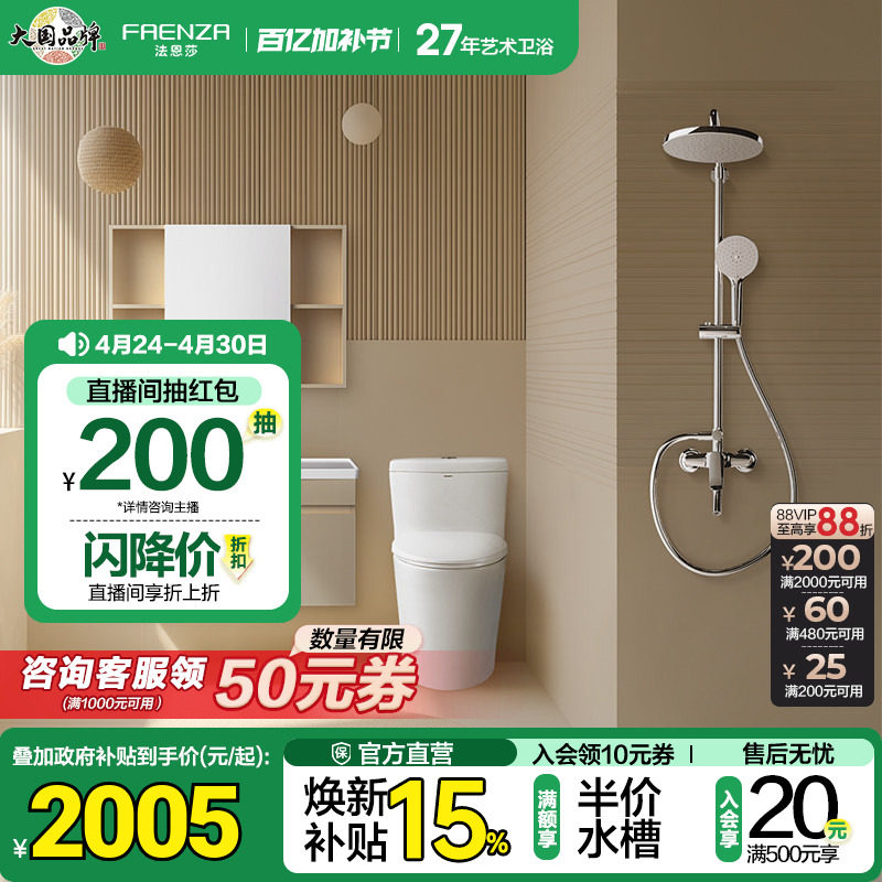 法恩莎卫浴家用小户型虹吸马桶奶油风浴室柜淋浴花洒卫生间3件套