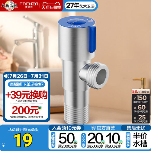 法恩莎热水器冷热出水角阀加厚家用阀不锈钢三通分水热水器开关