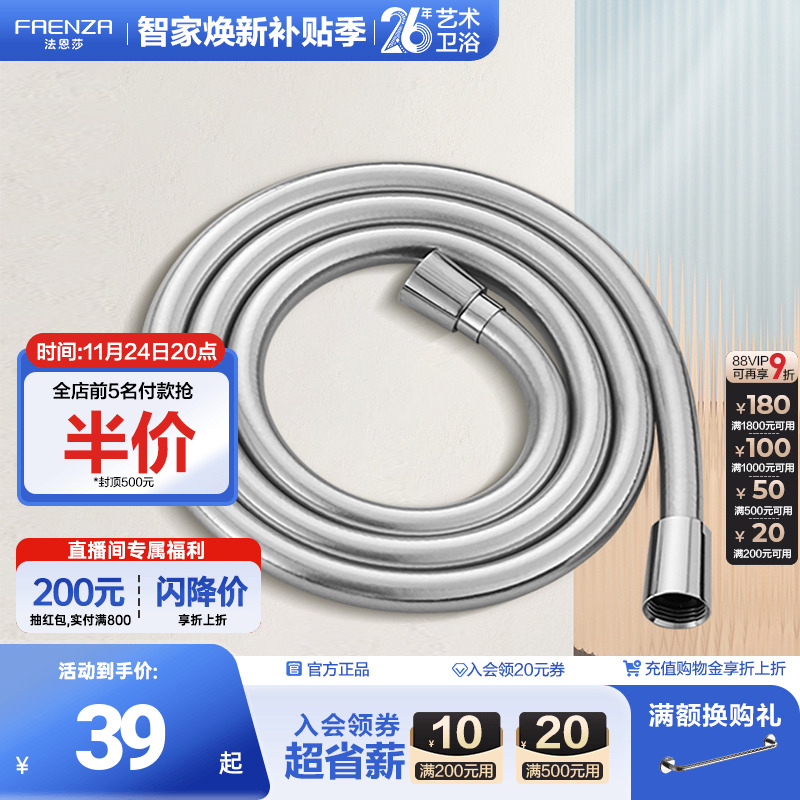 法恩莎花洒软管PVC防缠绕