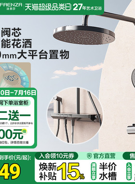 法恩莎沐月花洒大置物平台增压钢琴按键四功能淋浴花洒套装8846