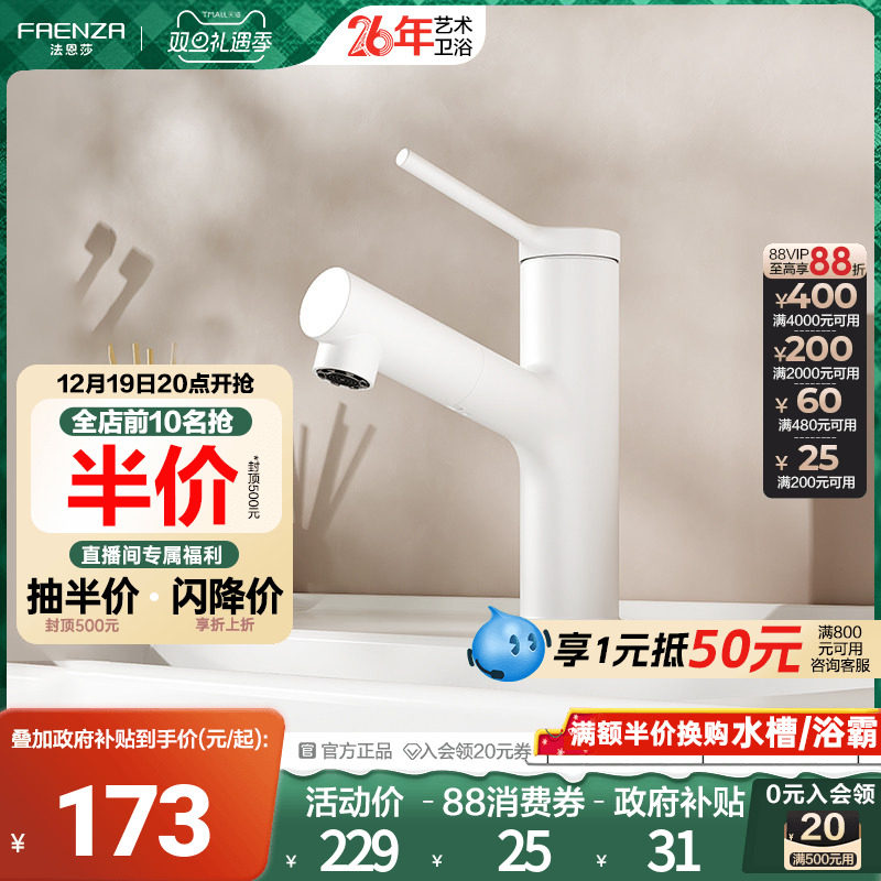 法恩莎卫浴冷热水龙头家