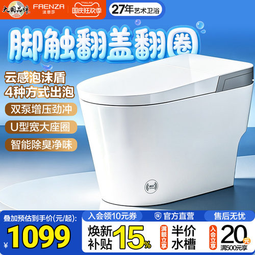 法恩莎翻盖翻圈轻智能马桶