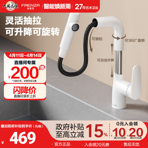 法恩莎白色抽拉式冷热水龙头洗手面盆龙头家用漱口水F1A8833CL