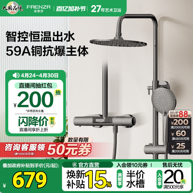 法恩莎卫浴花洒套装可升降挂墙式家用卫生间淋浴大置物冷热花洒