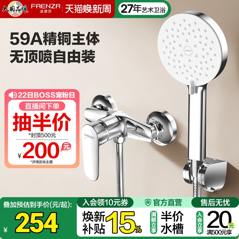 法恩莎简易花洒套装家用淋雨喷头铜简约卫生间分体花洒无顶喷8810