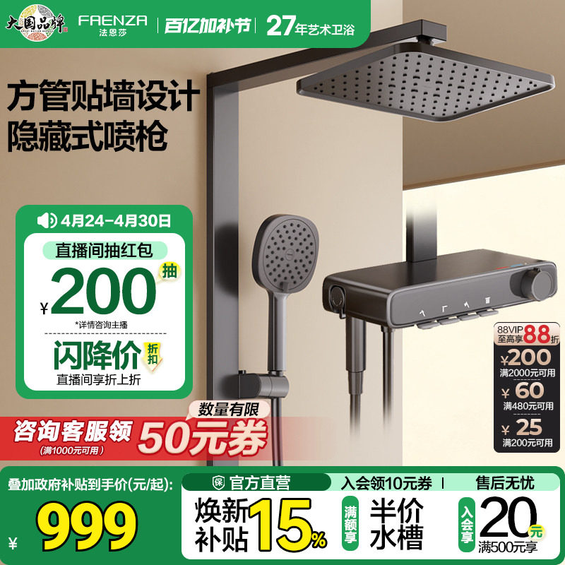 法恩莎琴键置物台方形顶喷隐藏增压喷枪方管恒温数显淋浴花洒套装