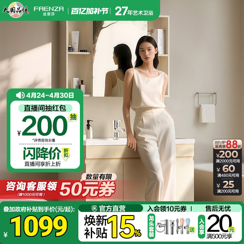 法恩莎奶油风浴室柜陶瓷一体盆卫生间洗漱台洗脸盆洗手盆柜组合