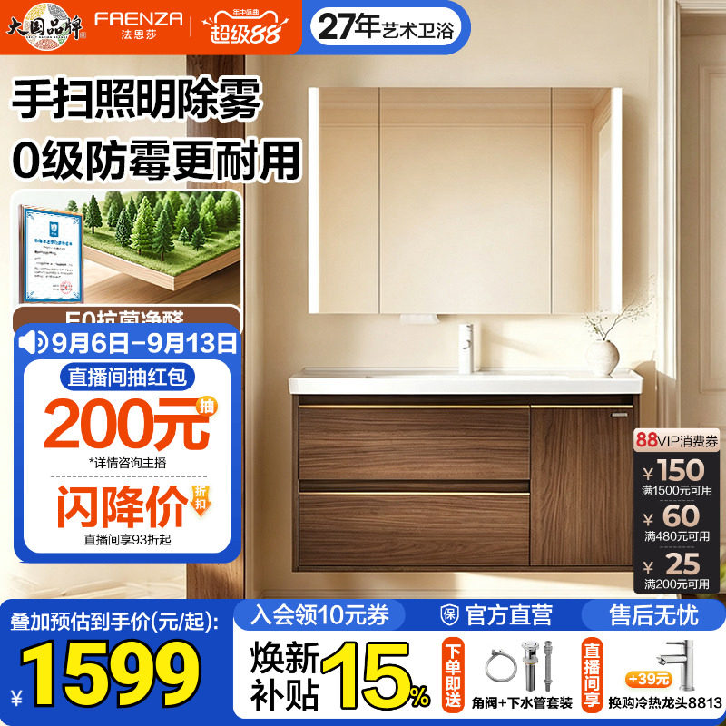 法恩莎中古风浴室柜组合陶瓷一体盆感应美妆智能镜卫生间洗漱台图片