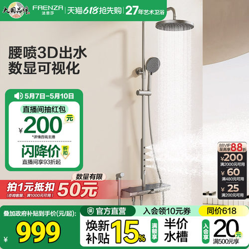 法恩莎卫生间增压沐浴花洒喷头背喷按摩钢琴键数显淋浴花洒套装