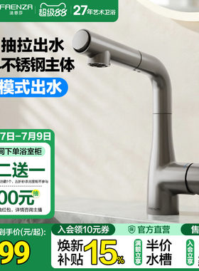 法恩莎卫浴水龙头冷热两用抽拉浴室卫生间家用面盆龙头F1A8709CL