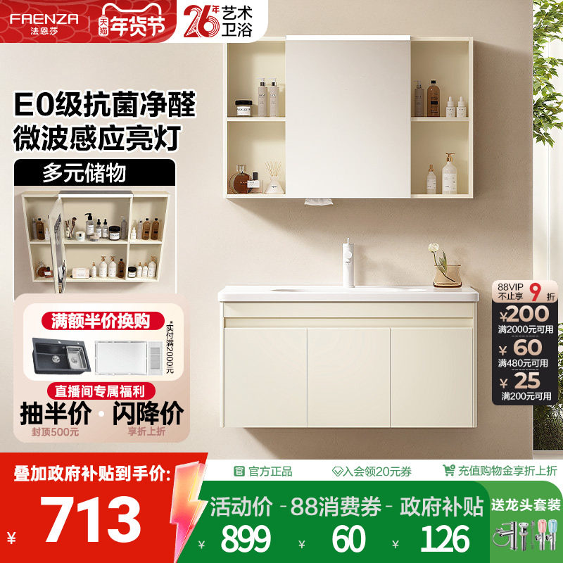 法恩莎奶油风智能美妆镜陶瓷一体盆卫生间洗手盆洗漱台浴室柜组合