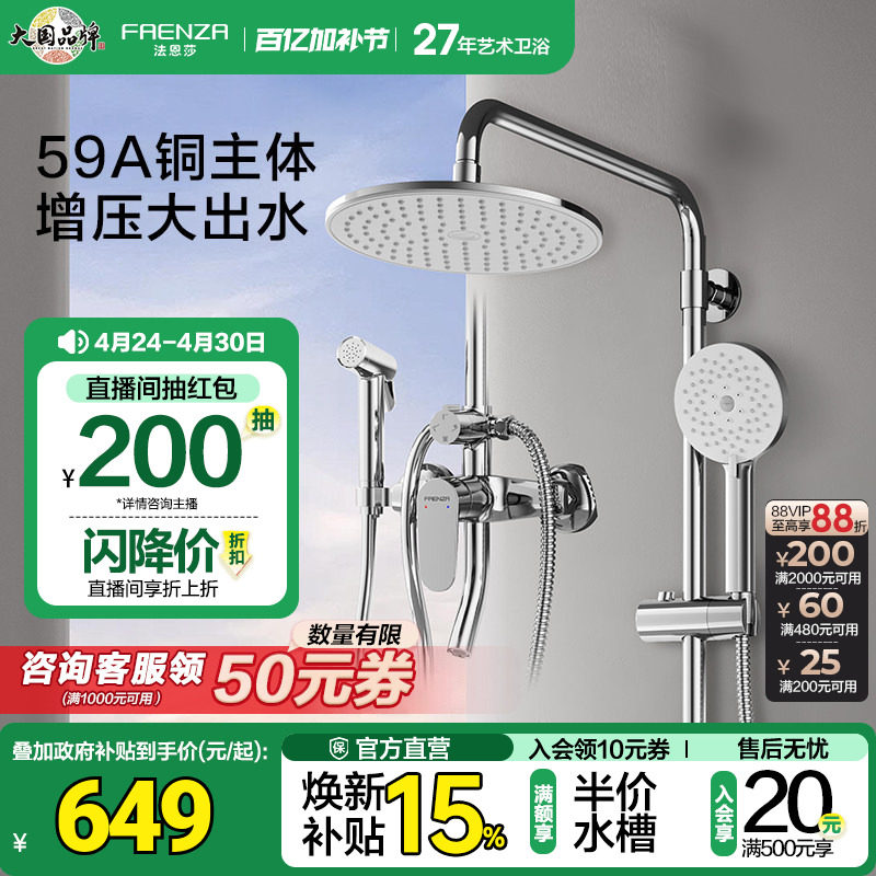 法恩莎卫浴家用浴室淋浴器精铜增压四功能带喷枪冷热花洒套装8611