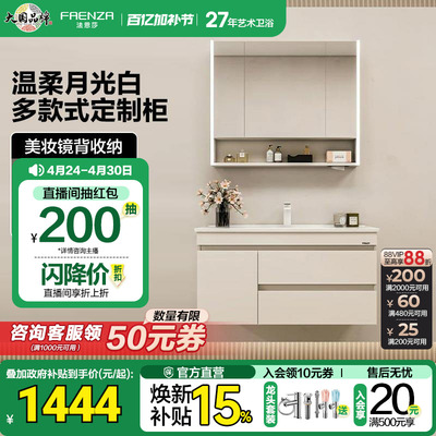 法恩莎奶油风智能美妆浴室柜