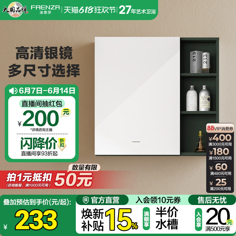 【清仓】法恩莎简约风多层实木浴室收纳储物柜化妆镜浴室镜柜