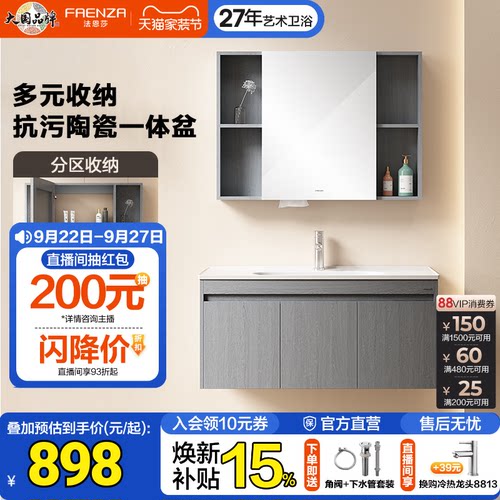 法恩莎现代简约风浴室柜