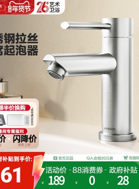 法恩莎卫浴冷热水龙头家用不锈钢洗手盆面盆卫生间台下盆龙头8813