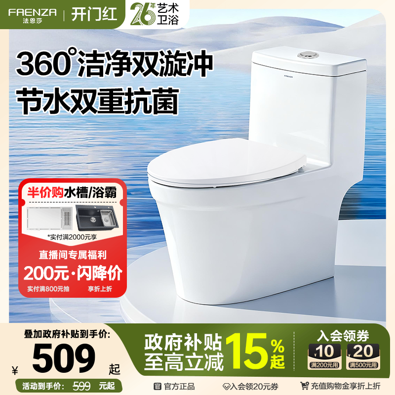 法恩莎抽水马桶虹吸冲水