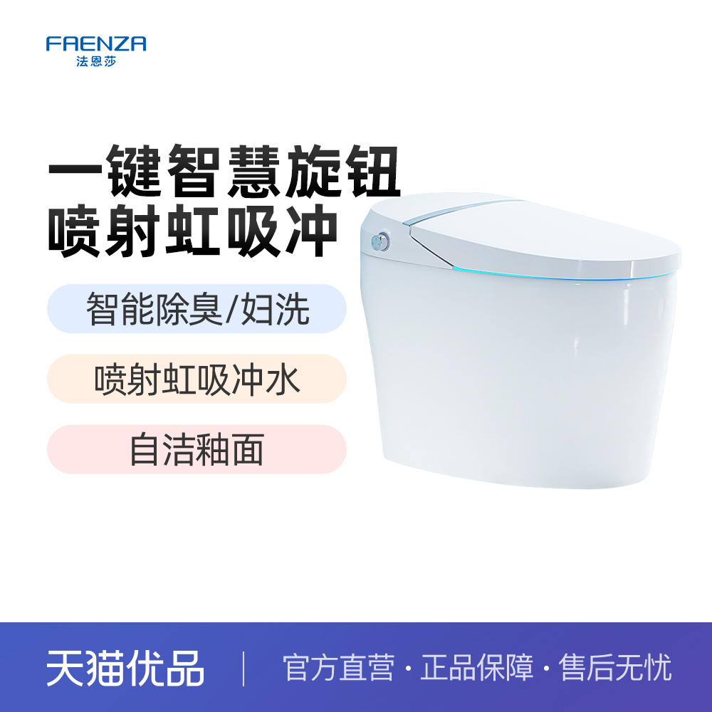 【政府补贴】法恩莎智能马桶全自动冲水虹吸家用一体式坐便器F21