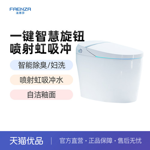 【政府补贴】法恩莎智能马桶全自动冲水虹吸家用一体式坐便器F21
