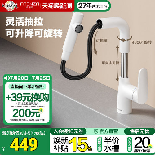 法恩莎白色抽拉式冷热水龙头洗手面盆龙头家用漱口水F1A8833CL