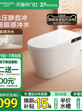 法恩莎卫浴轻智能马桶脚感冲无水压限制家用加热电动坐便器FEL01