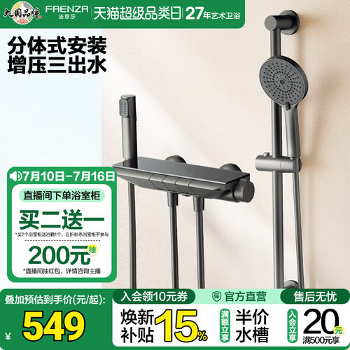 法恩莎分体式钢琴按键花洒套装