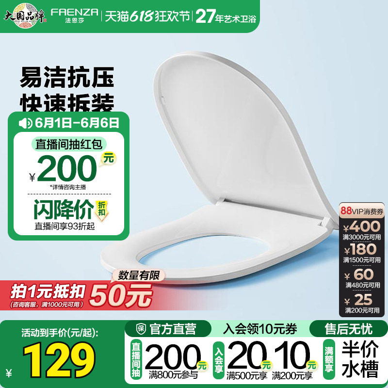 法恩莎马桶盖板家用通用加厚坐便器配件盖子易拆缓降马桶圈板盖