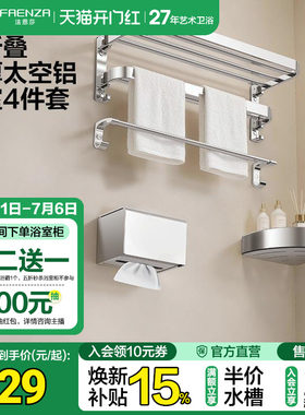 法恩莎卫生间免打孔浴室4件套壁挂式毛巾架纸巾盒收纳架置物套装